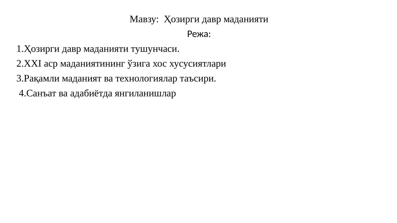 Ҳозирги давр маданияти 1