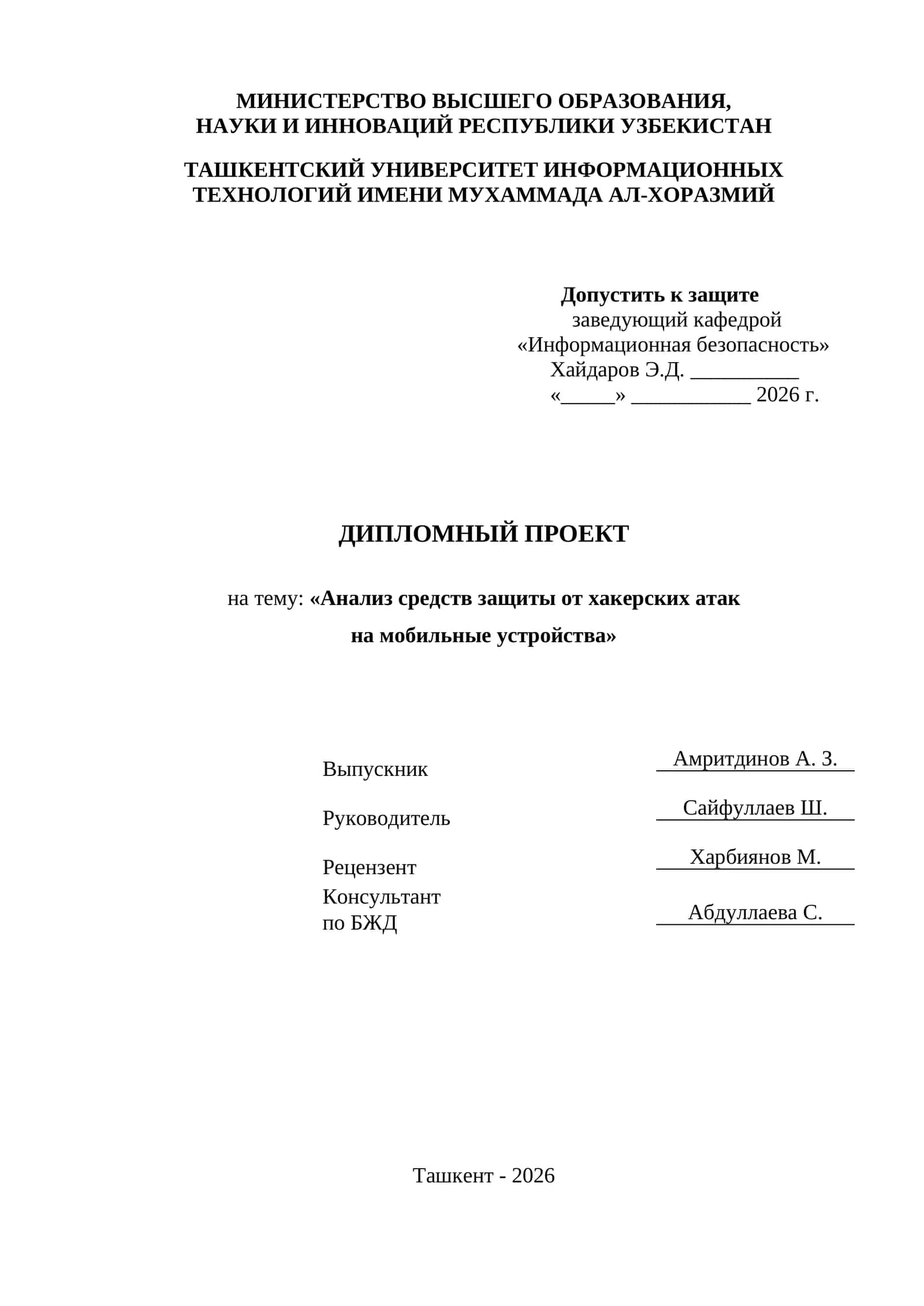 ДИПЛОМНЫЙ ПРОЕКТ на тему: «Анализ средств защиты от хакерских атак на мобильные устройства» 1