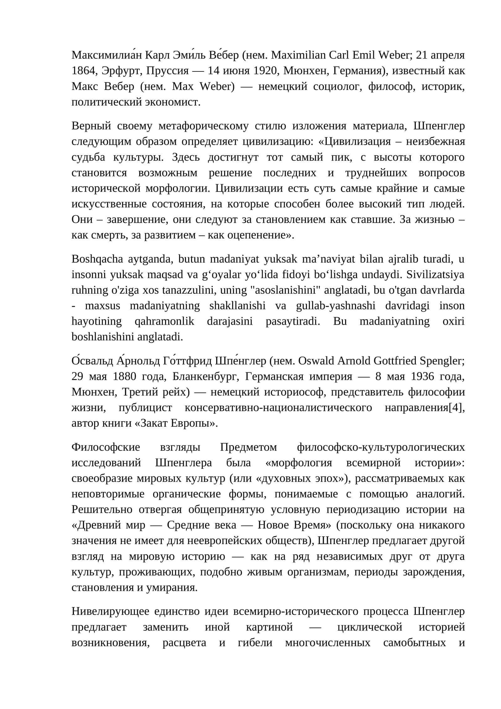 Макс Вебер (Max Weber) 1