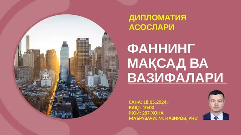 Дипломатия 1