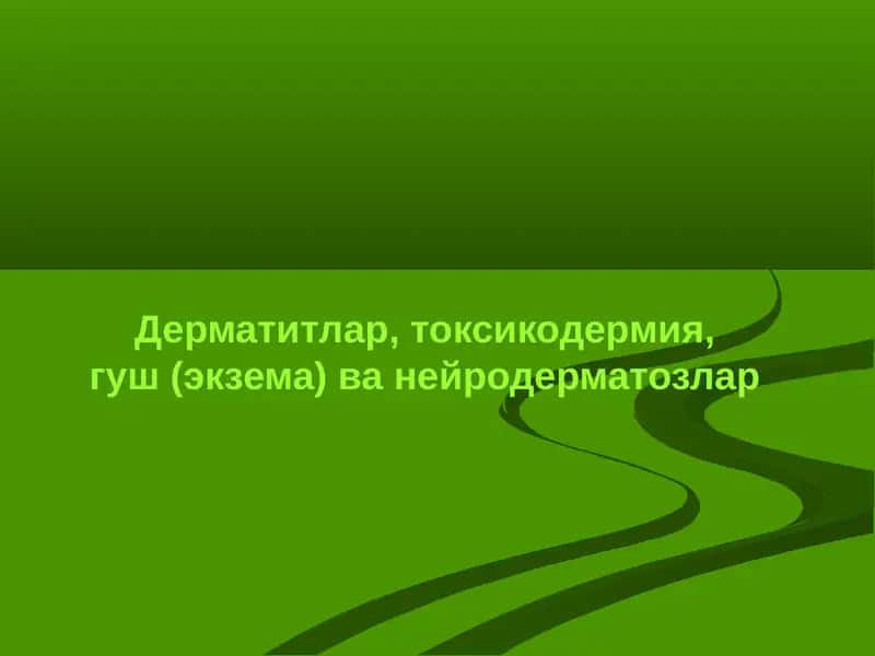 Дерматитлар,Токсикодермия 1