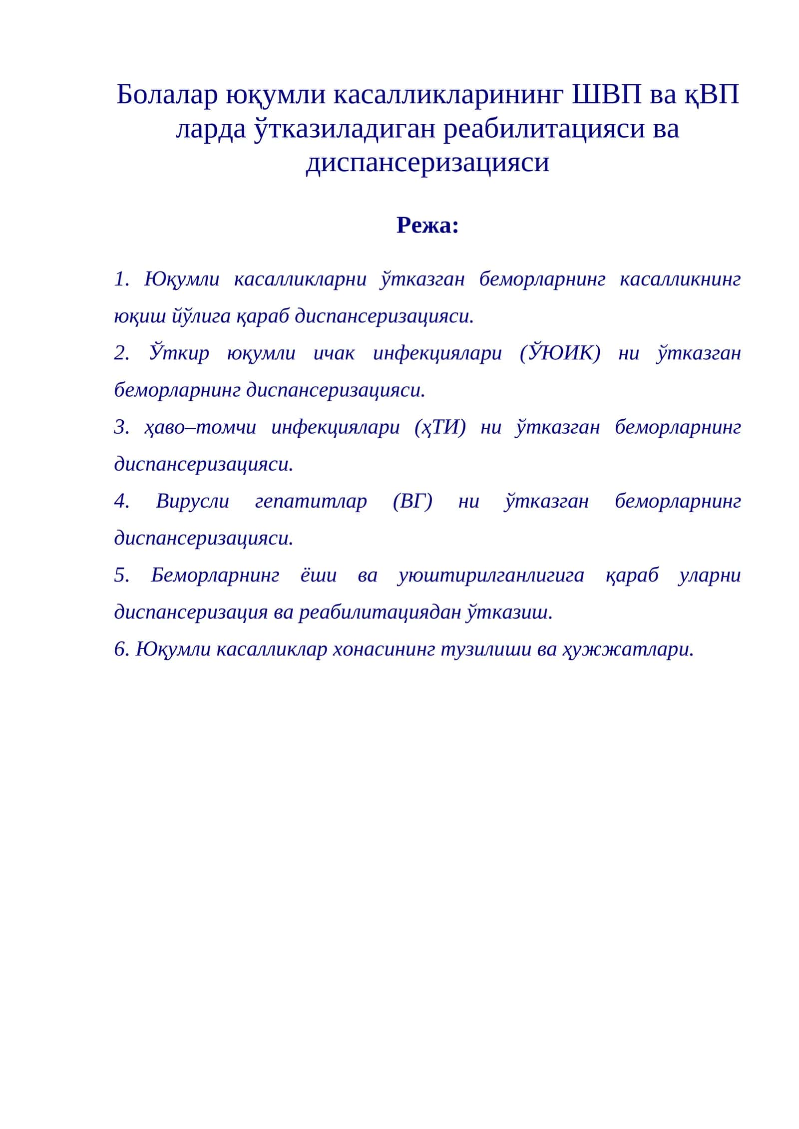 Юқумли касалликларининг ШВП ва қВП ларда ўтказиладиган реабилитацияси ва диспансеризацияси 1