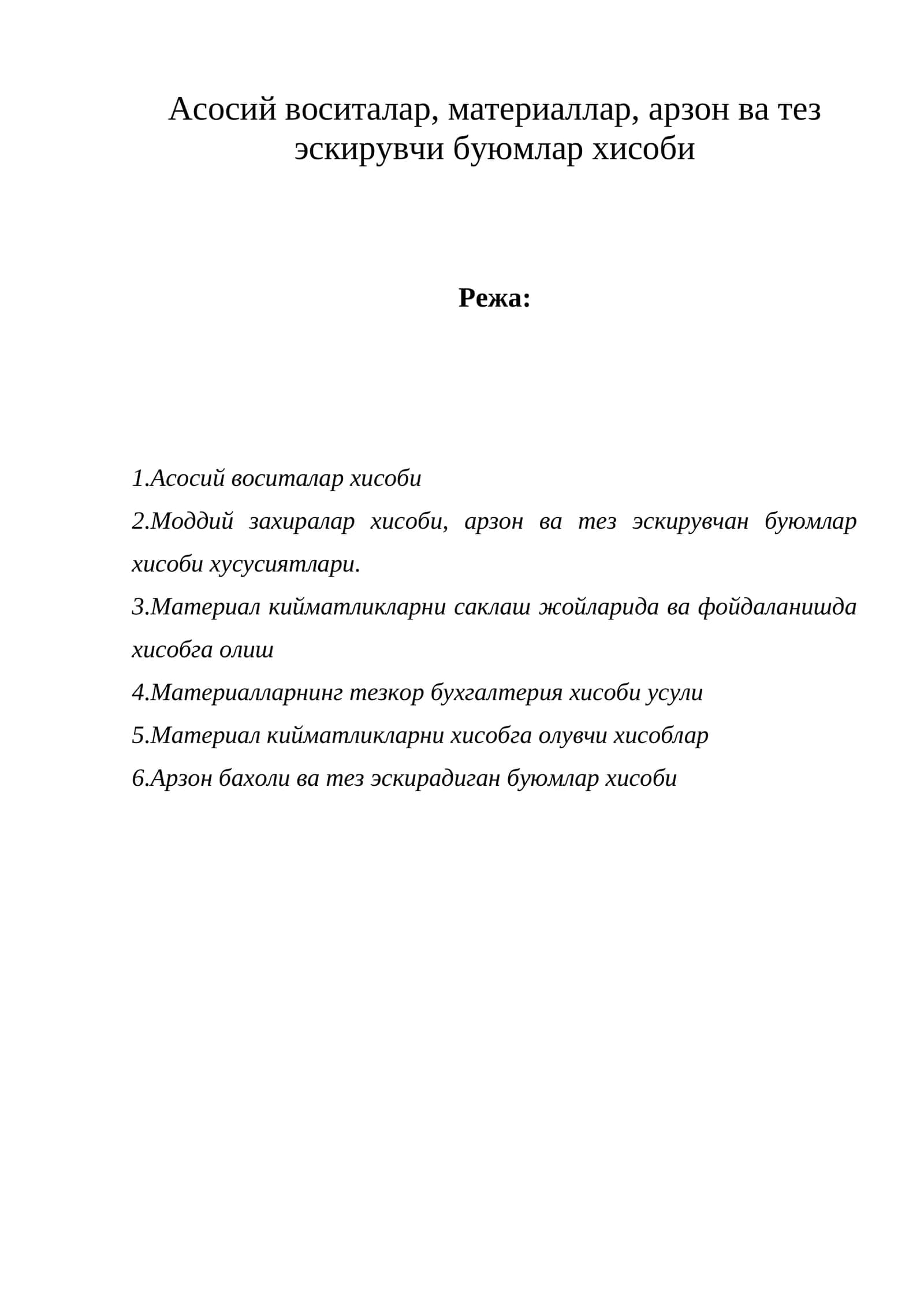 Асосий воситалар хисоблари 1