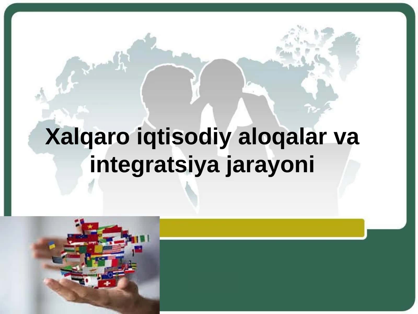 Xalqaro iqtisodiy aloqalar va integratsiya jarayoni 1
