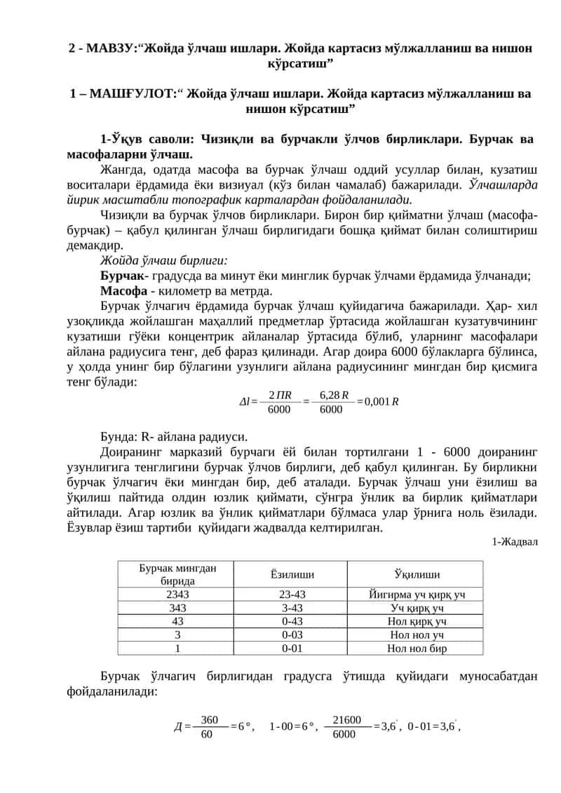 “Жойда ўлчаш ишлари. Жойда картасиз мўлжалланиш ва нишон кўрсатиш” 1