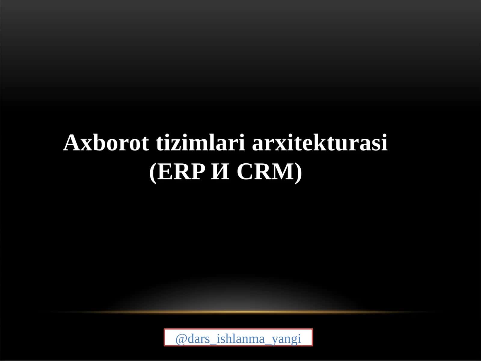 Axborottizimlariarxitekturasi(ERPИCRM) 1