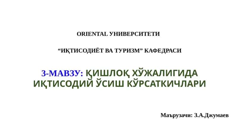 Қишлоқ ҳўжалигида иқтисодий ўсиш кўрсаткичлари 1