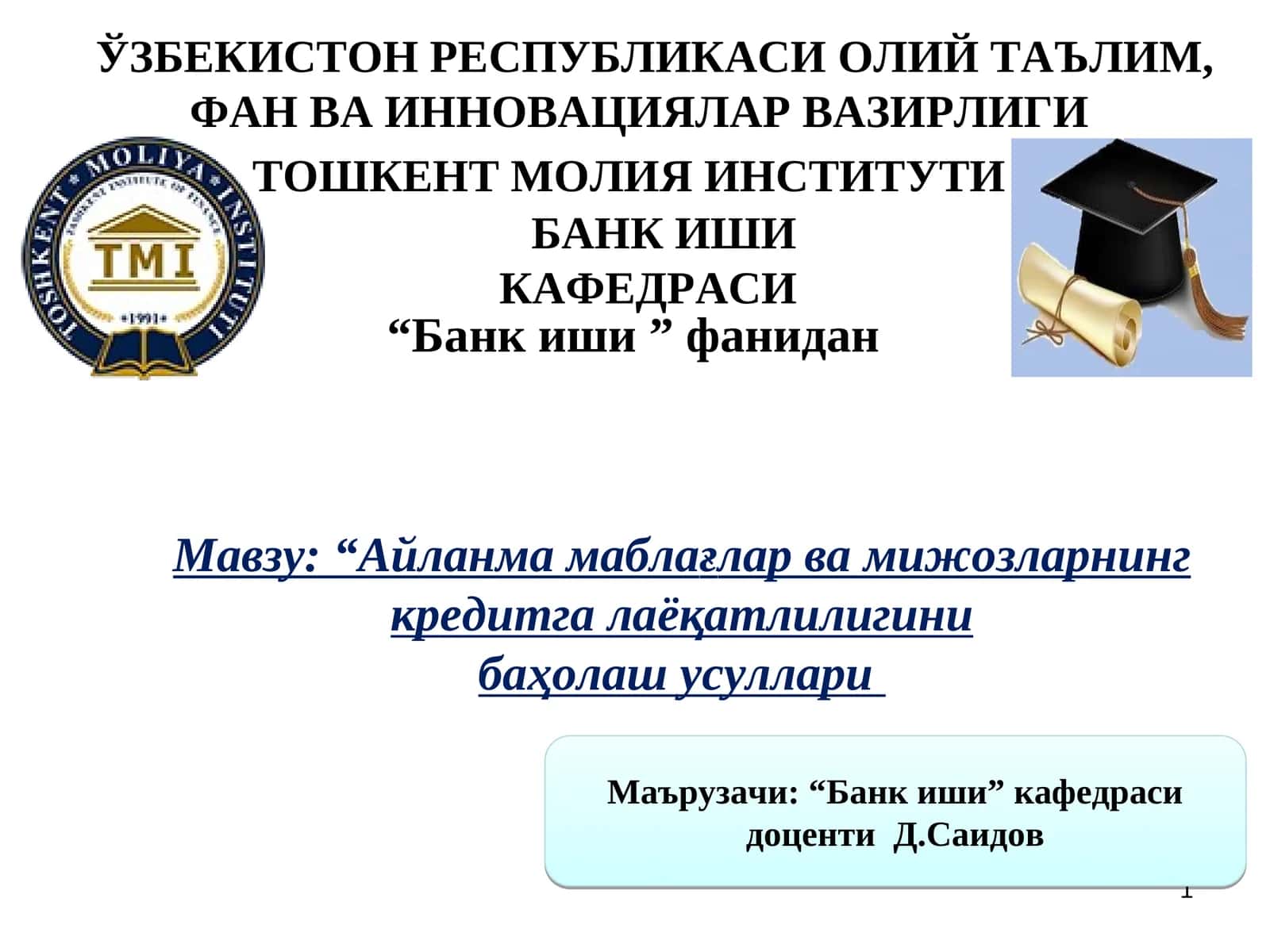 Айланма маблағлар ва мижозларнинг кредитга лаёқатлилигинибаҳолаш усуллари 1