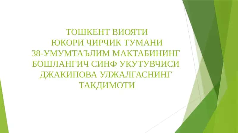 Табиатшунослик фани 1