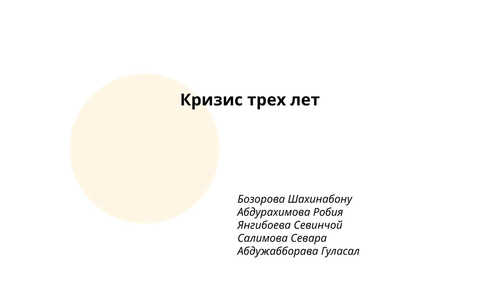 Кризис трех лет 1