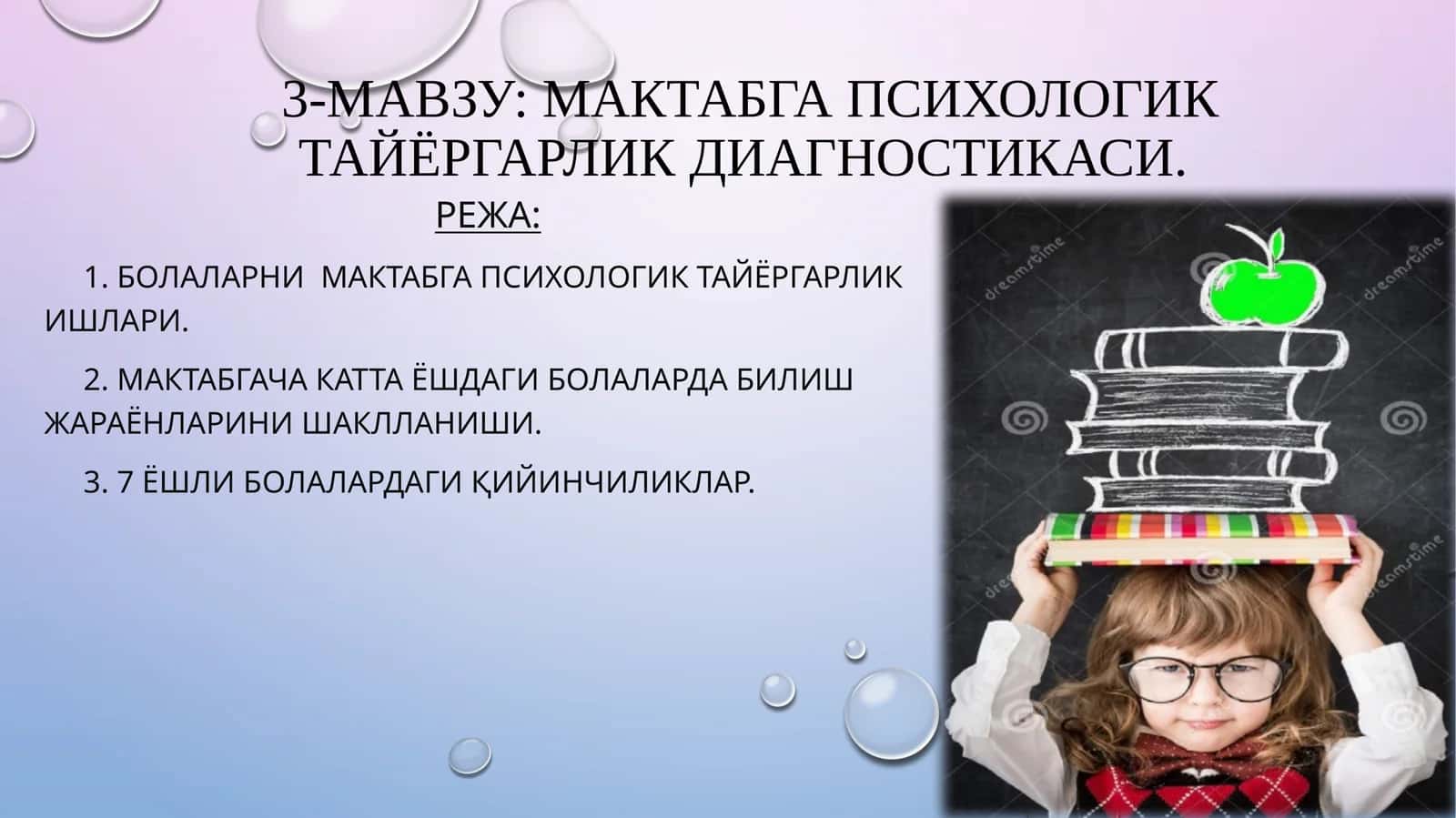 Мактабга психологик тайёргарлик диагностикаси 1