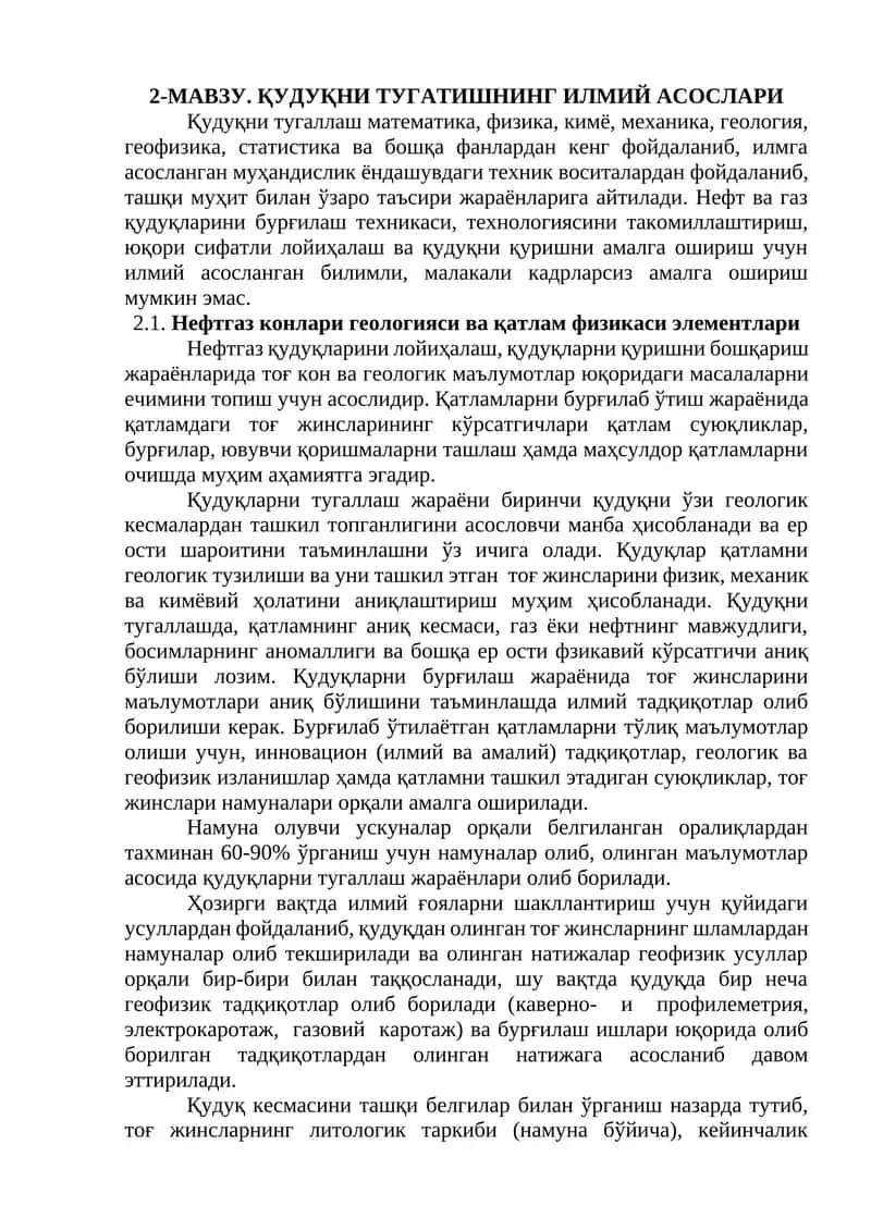 Қудуқни тугаллашнинг илмий асослари 1