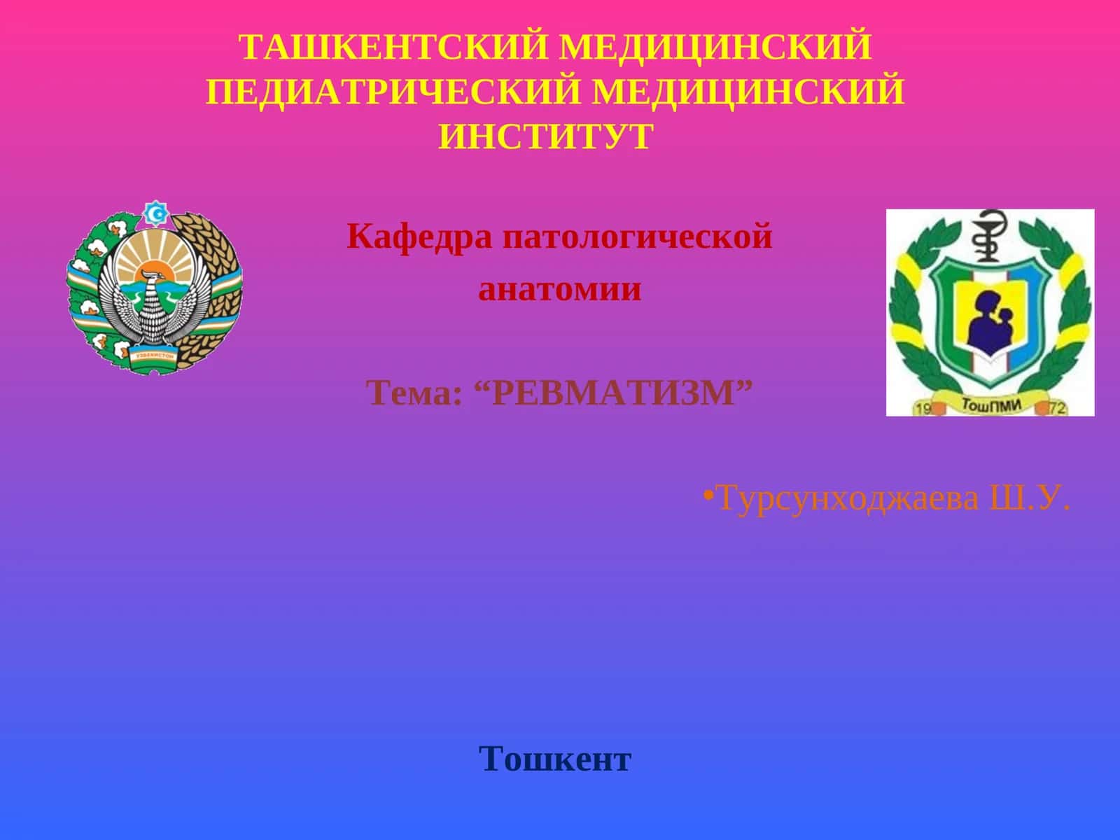 РЕВМАТИЧЕСКИЕ ЗАБОЛЕВАНИЯ 1