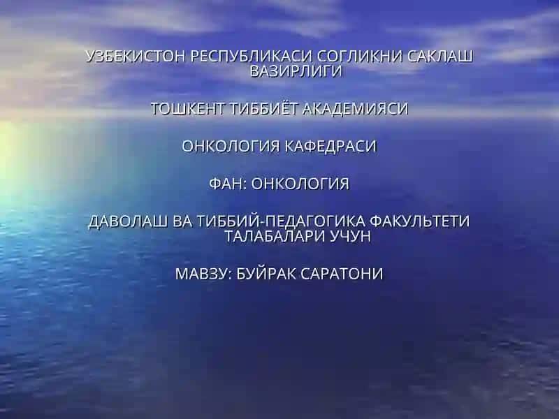 Буйрак Саратони