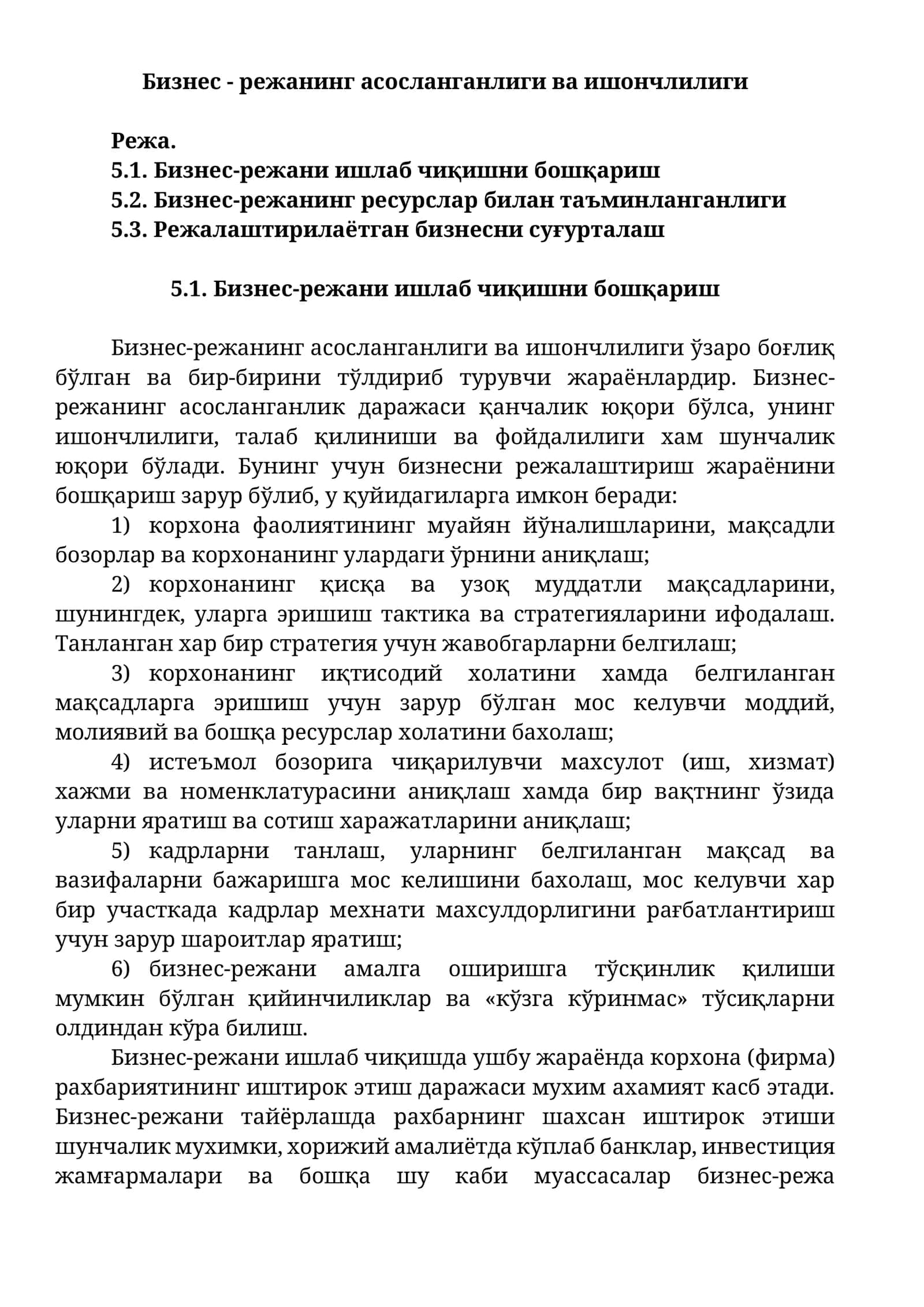 Бизнес - режанинг асосланганлиги ва ишончлилиги 1