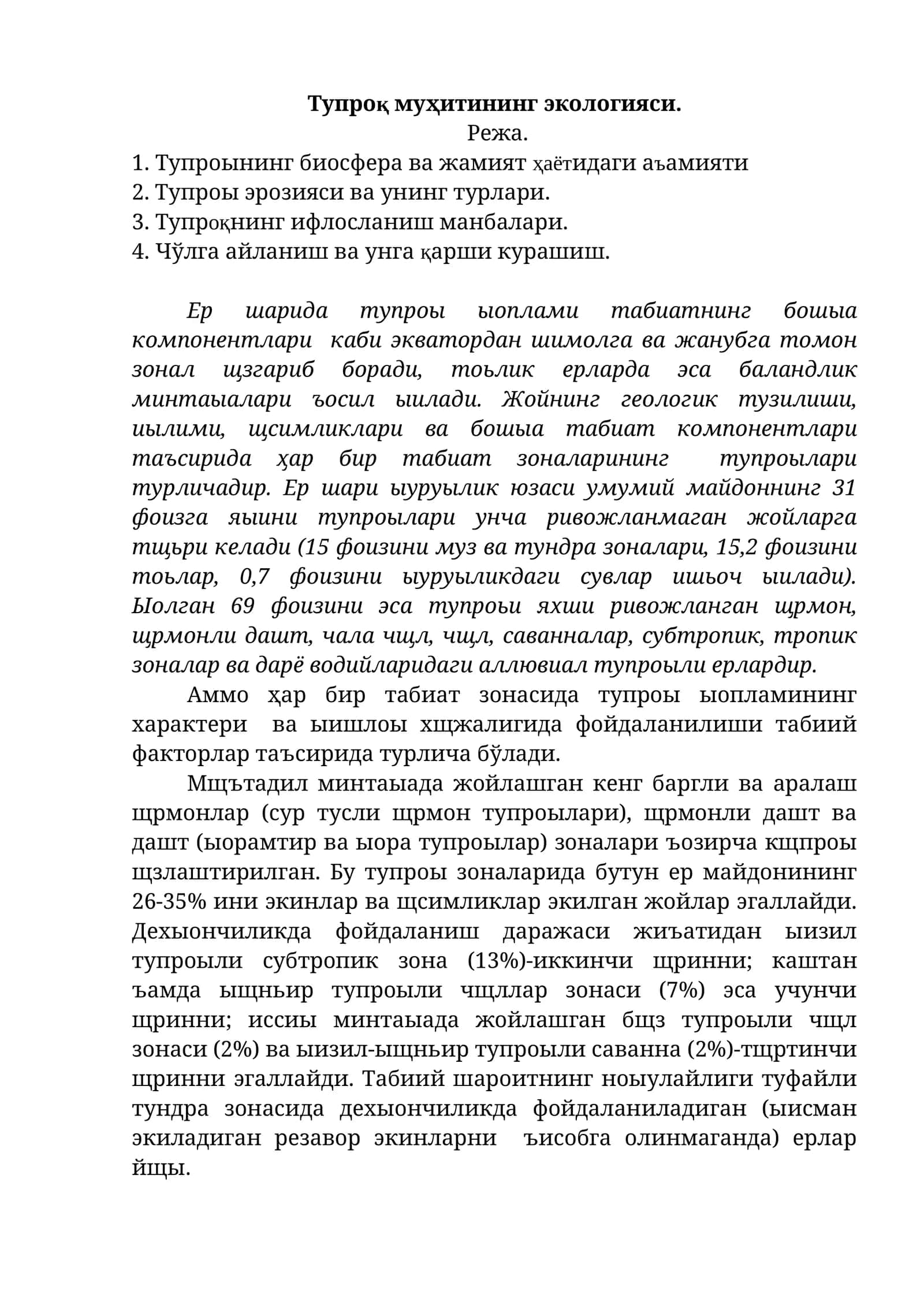 Тупроқ муҳитининг экологияси 1