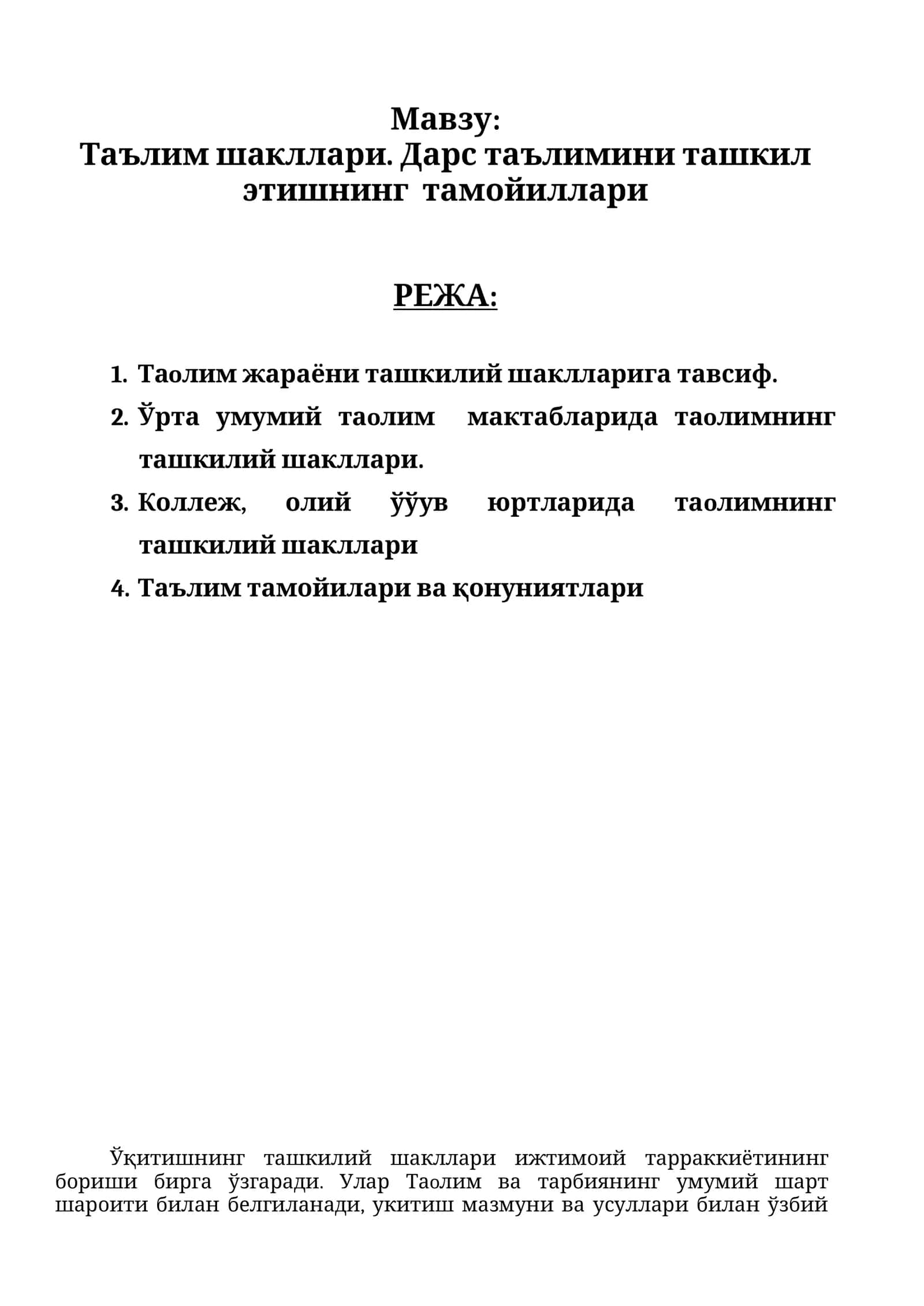 Таълим шакллари. Дарс таълимини ташкил этишнинг тамойиллари 1