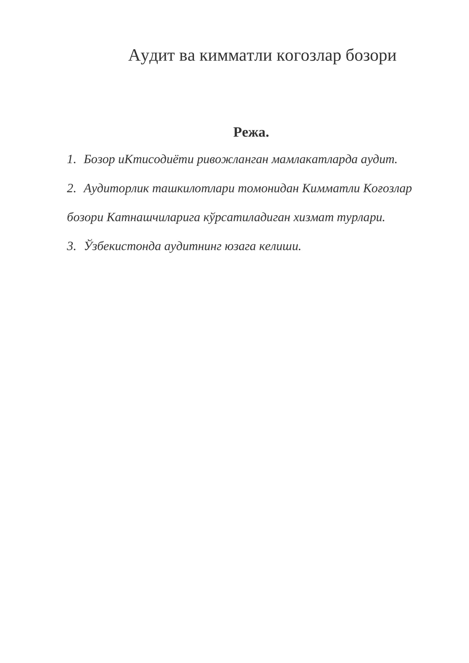 Аудит ва кимматли когозлар бозори 1