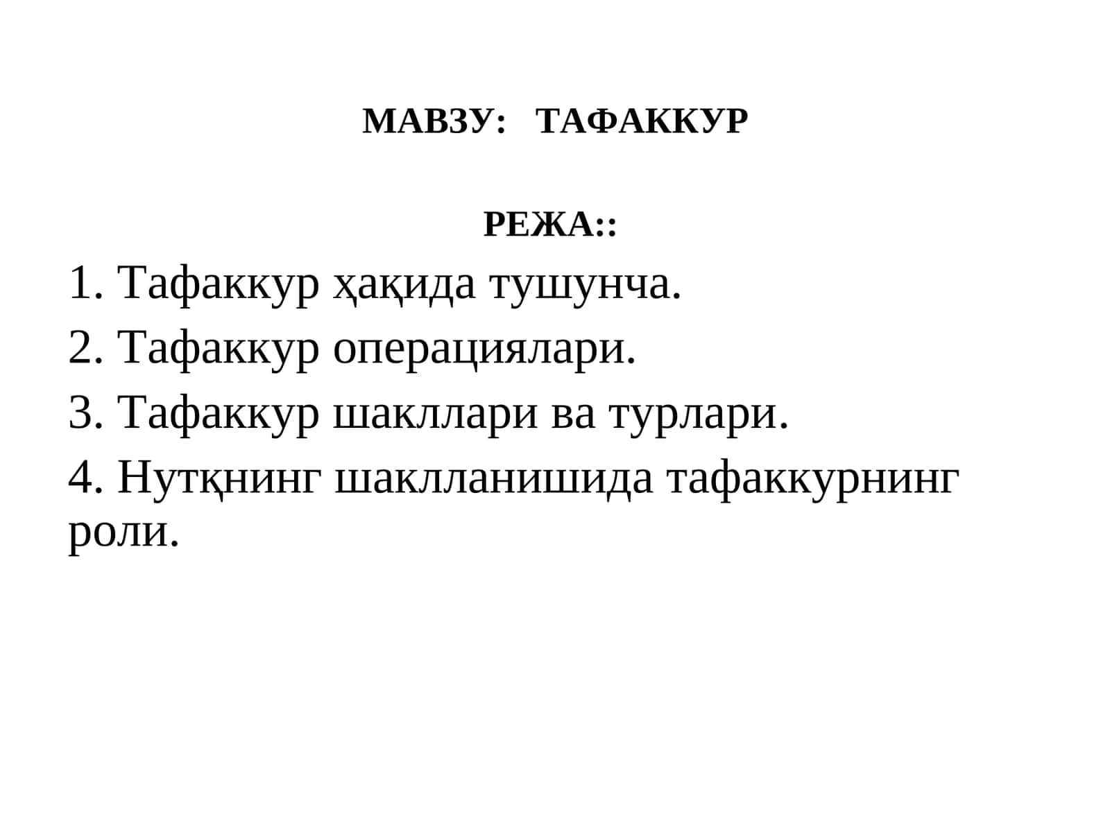 Тафаккур 1