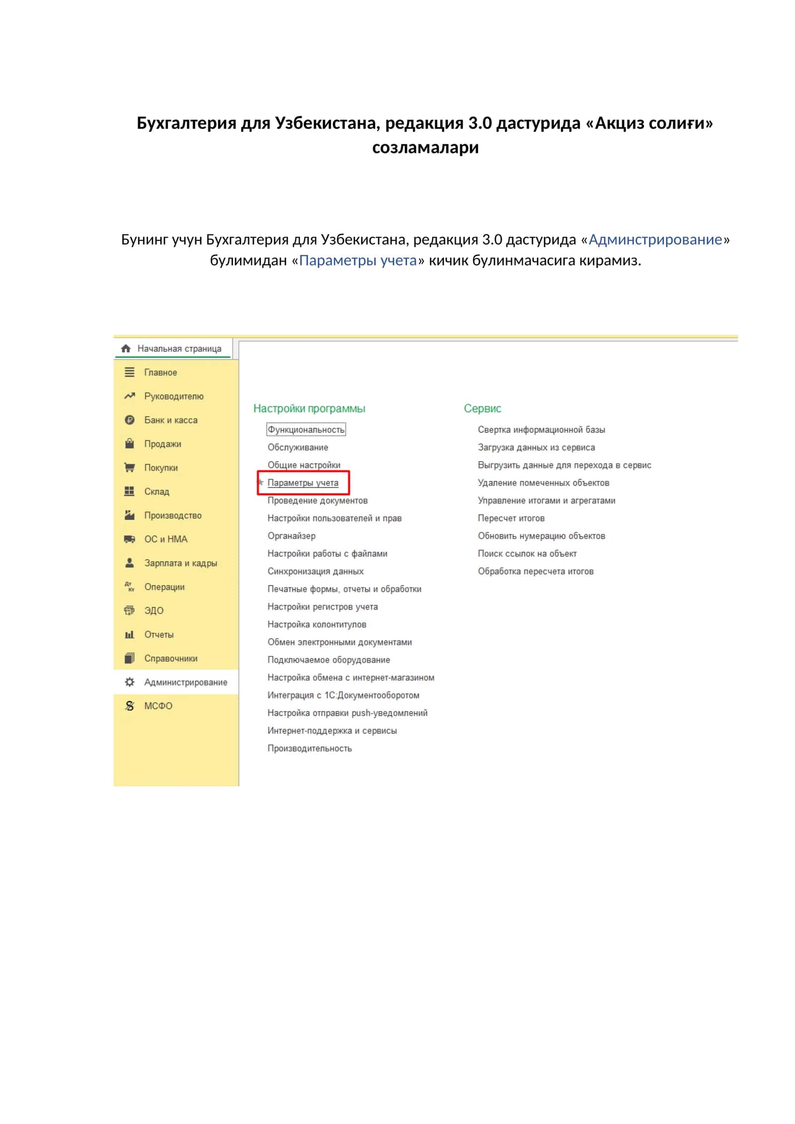 Бухгалтерия для Узбекистана, редакция 3.0 1
