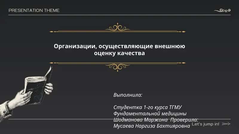 Внешняя оценка качества 1