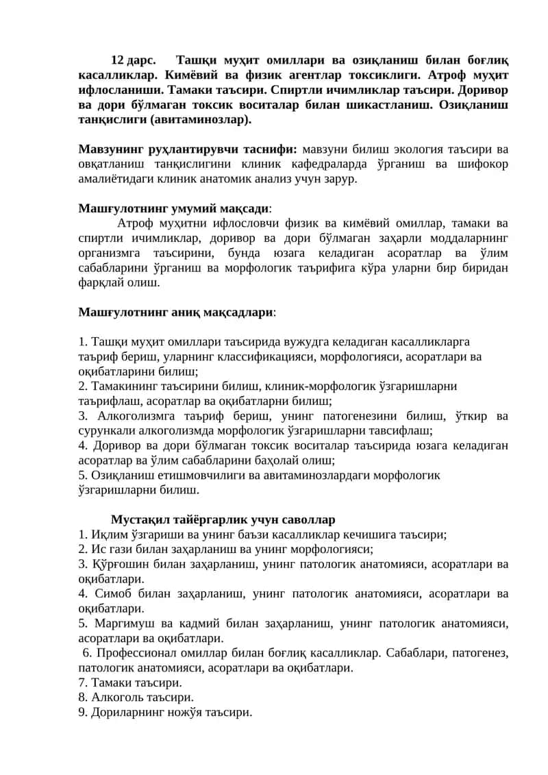 Ташқи муҳит омиллари ва озиқланиш билан боғлиқ касалликлар 1