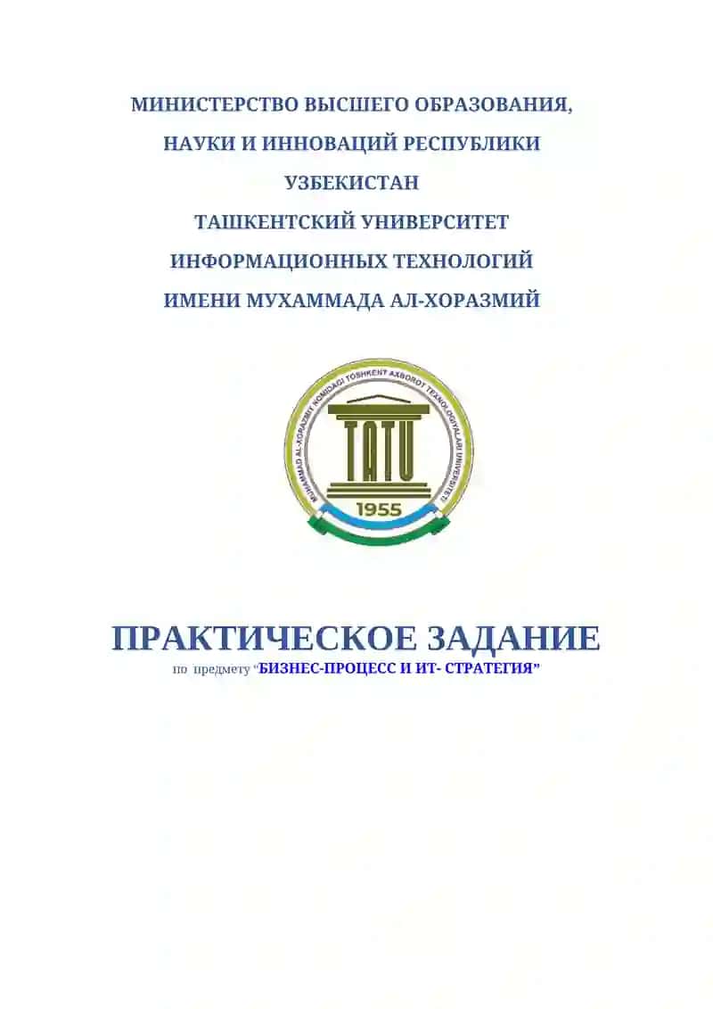 Ташкентский университет информационных технологий имени Мухаммада ал-Хоразмий
