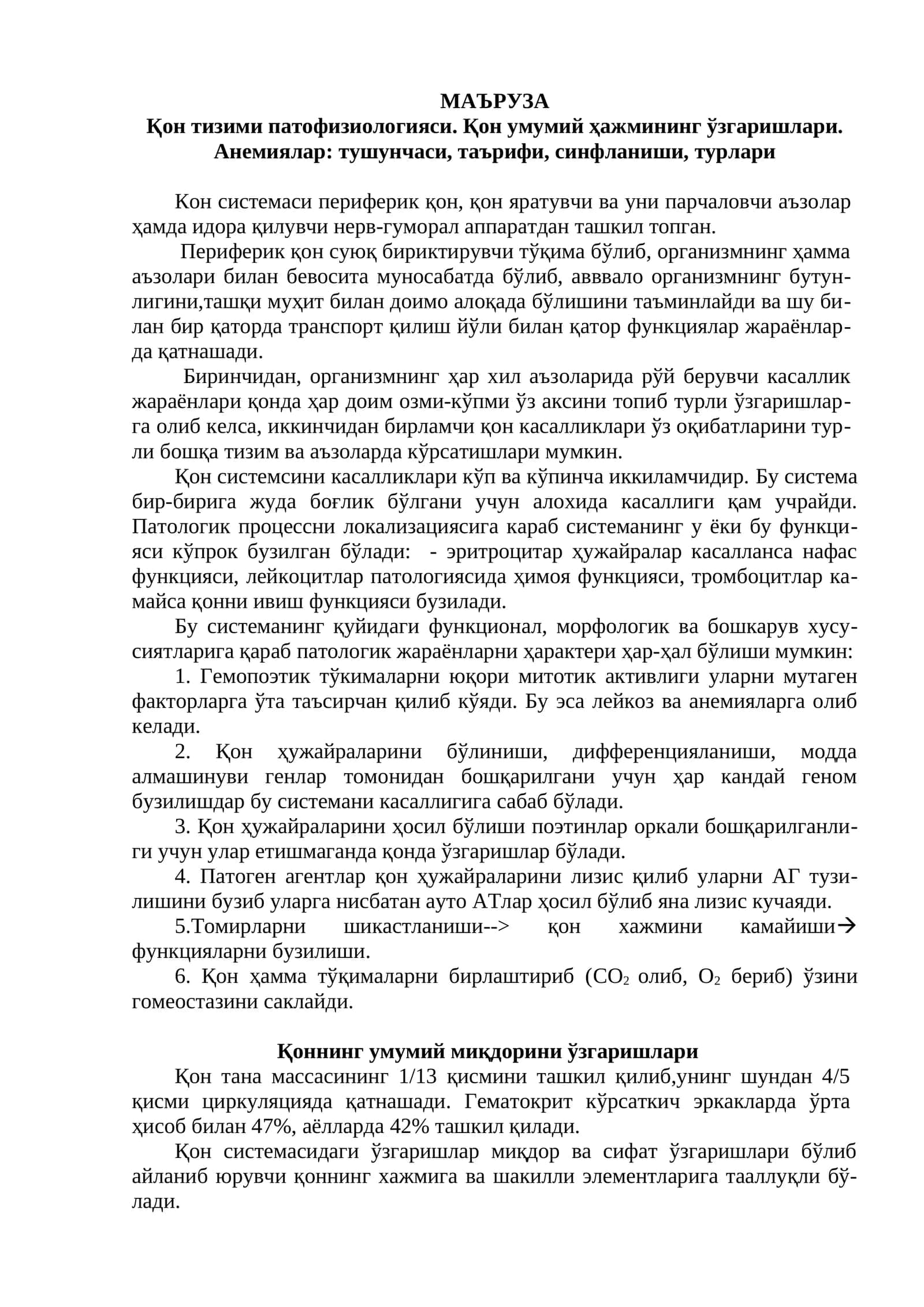 Қон тизими патофизиологияси 1