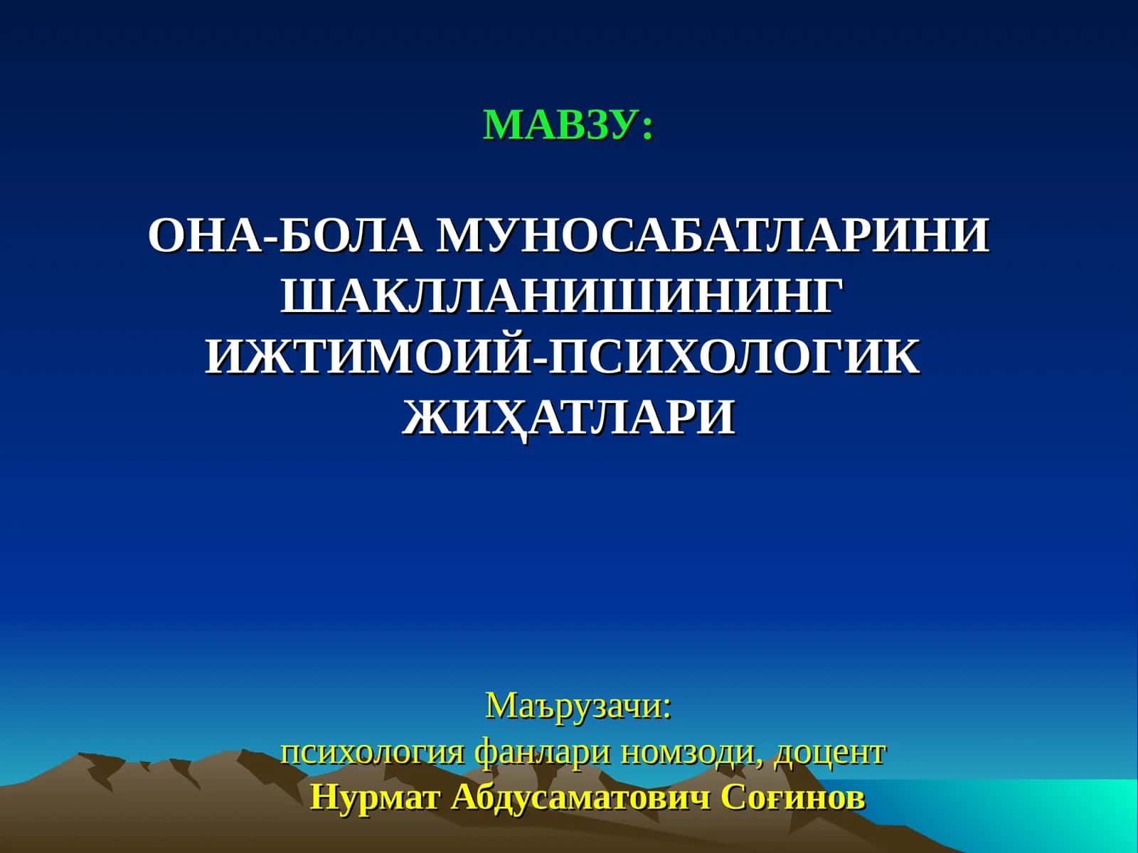 ОНА-БОЛА МУНОСАБАТЛАРИНИ ШАКЛЛАНИШИНГИЖТИМОИЙ-ПСИХОЛОГИКЖИҲАТЛАРИ 1