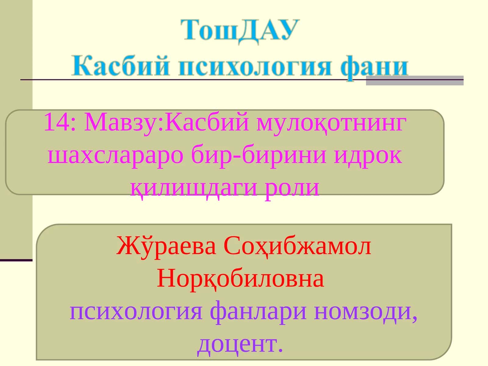 Қасбий мулоқотнинг шахслараро бир-бирини идрок қилишдағи роли 1