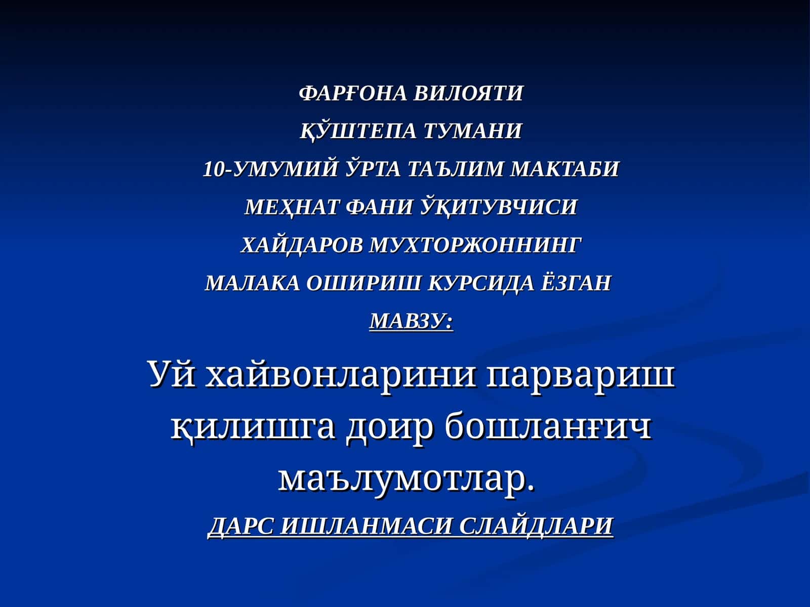 Уй хайвонларини парвариш қилишга доир бошланғич маълумотлар 1