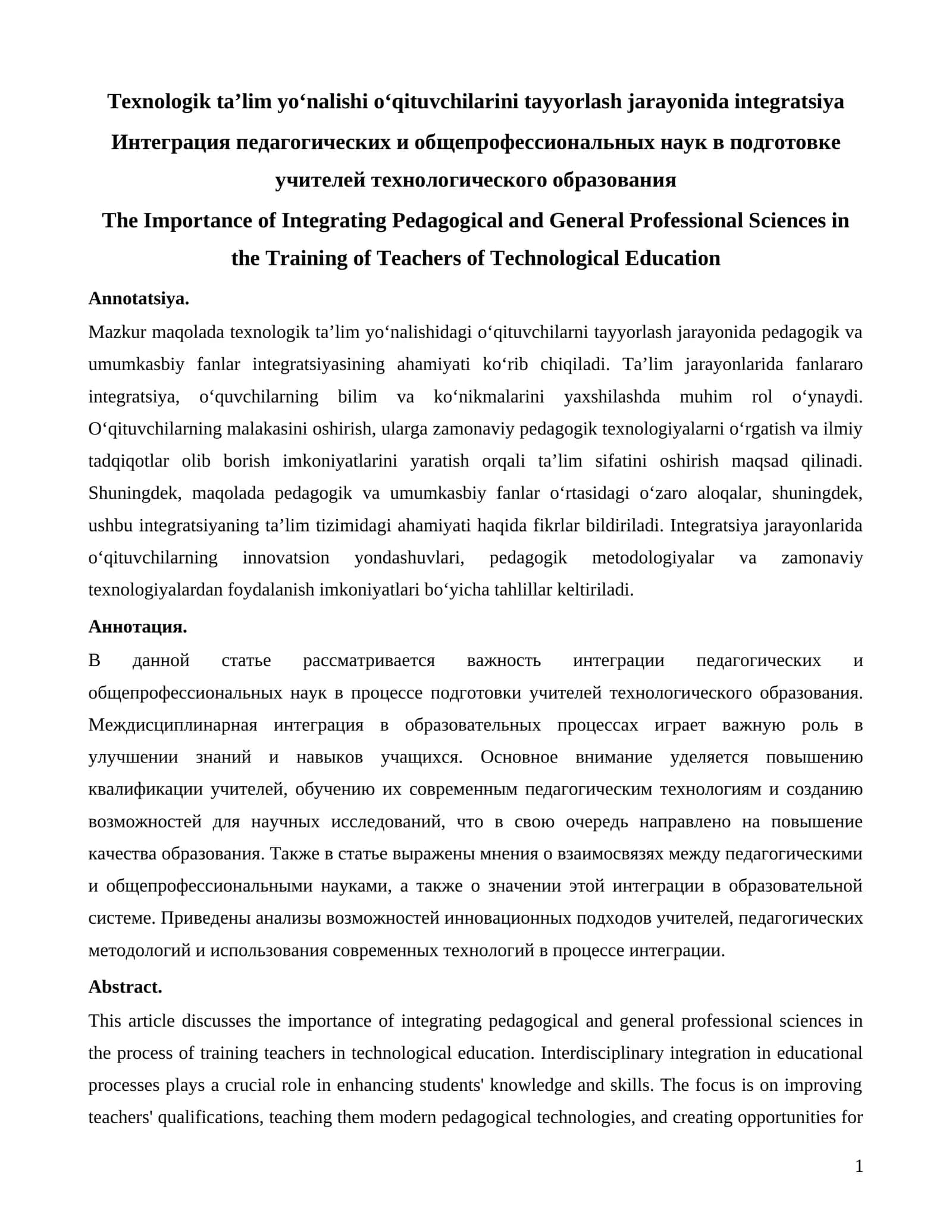 Интеграция педагогических и общепрофессиональных наук в подготовке учителей технологического образования 1