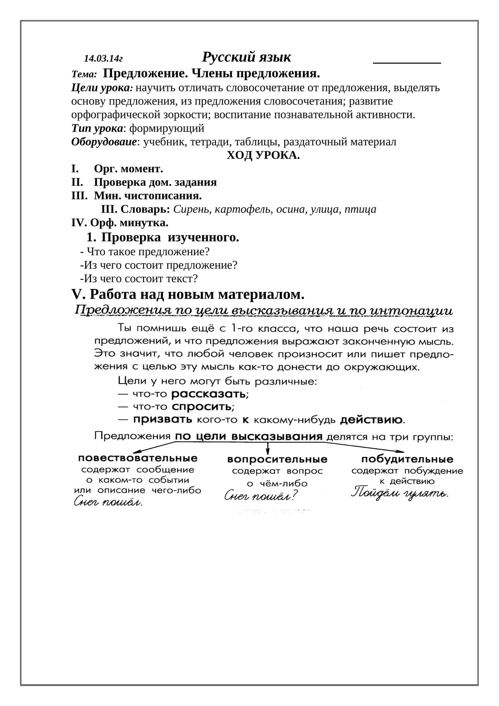 Русский язык - Урок 14.03.14 1