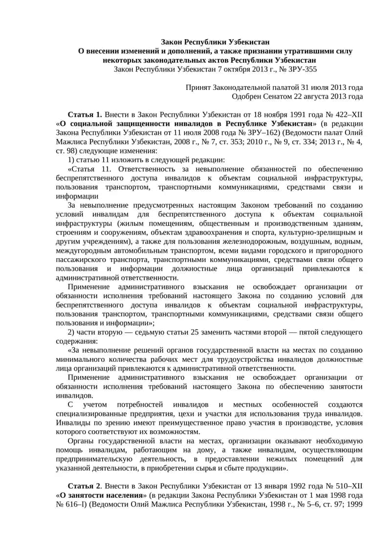 Закон Республики Узбекистан 1