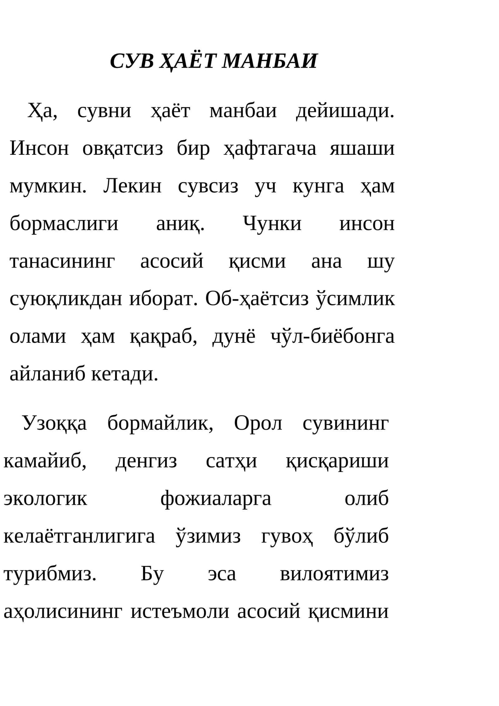 СУВ ҲАЁТ МАНБАИ 1