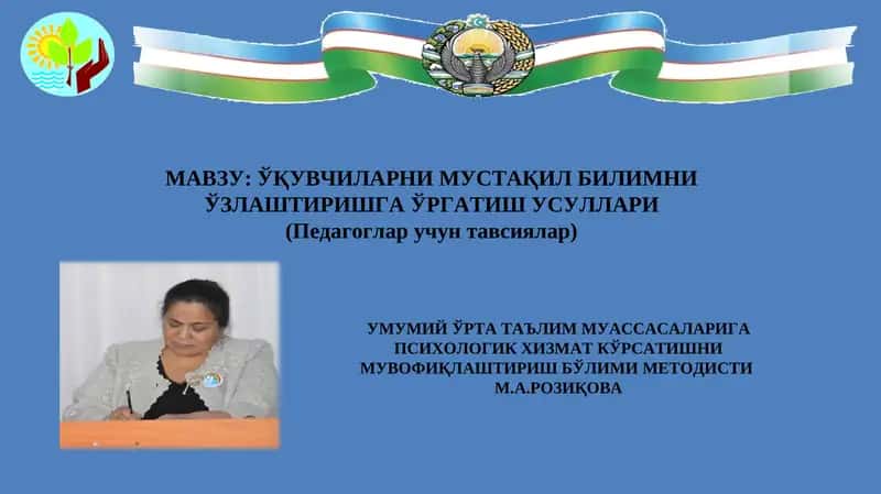 УМУМИЙ ЎРТА ТАЪЛИМ МУАССАСАЛАРИГА ПСИХОЛОГИК ХИЗМАТ КЎРСАТИШНИ МУВОФИҚЛАШТИРИШ БЎЛИМИ МЕТОДИСТИМ.А.РОЗИҚОВА 1