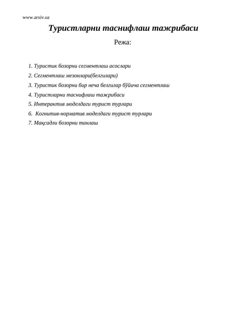 Туристларни таснифлаш тажрибаси 1