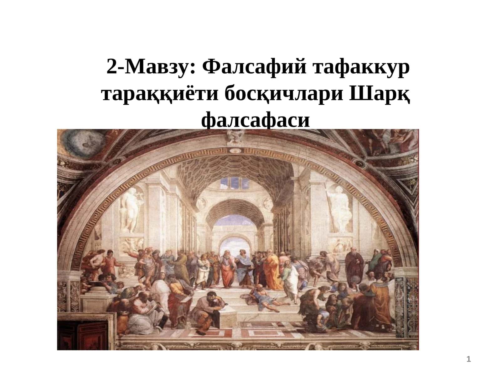 Фалсафий тафаккур тараққиёти босқичлари Шарқ фалсафаси 1
