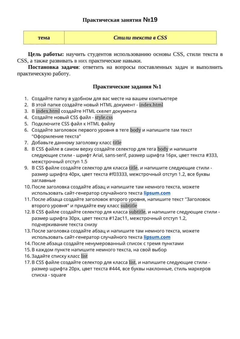 Стили текста в CSS 1