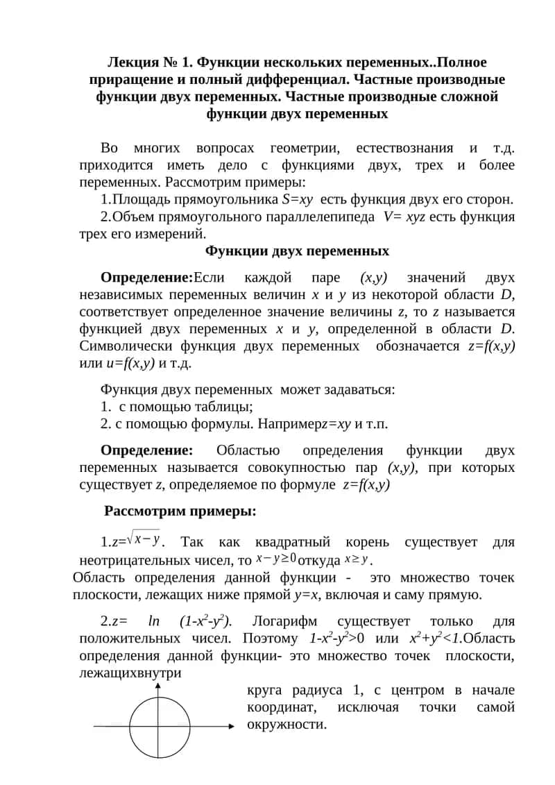 Функции нескольких переменных 1