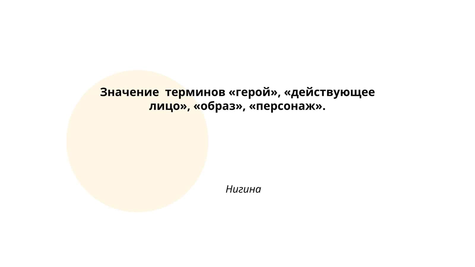 Герои в литературе 1