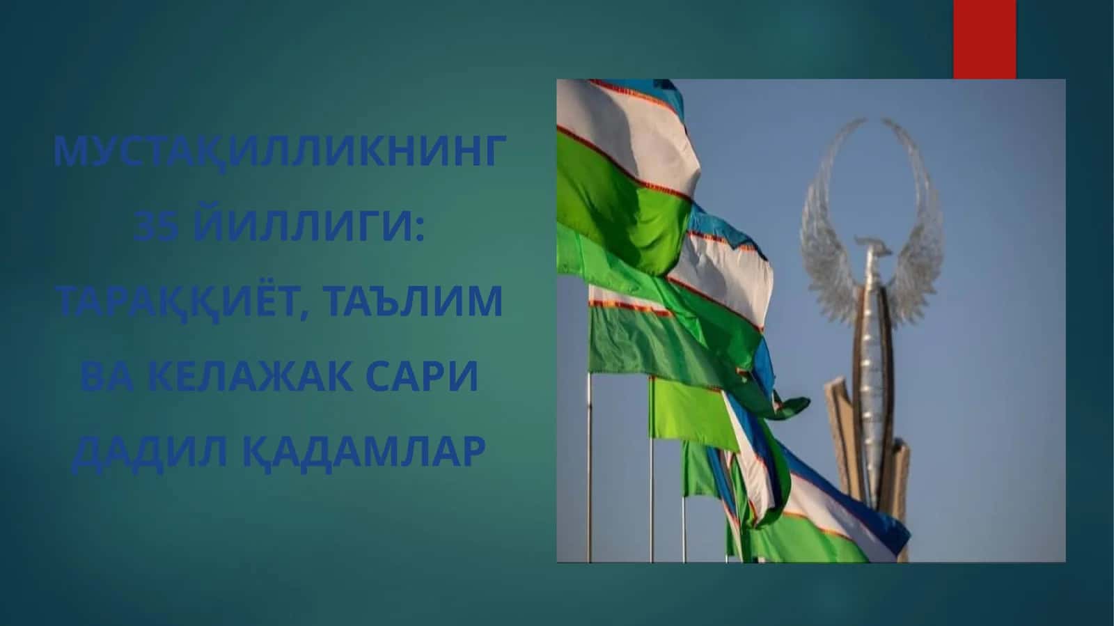 МУСТАҚИЛЛИКНИНГ 35 ЙИЛЛИГИ: ТАРАҚҚИЁТ, ТАЪЛИМ ВА КЕЛАЖАК САРИ ДАДИЛ ҚАДАМЛАР 1