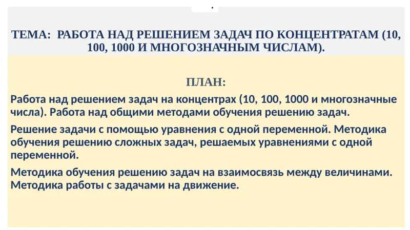 РАБОТА НАД РЕШЕНИЕМ ЗАДАЧ ПО КОНЦЕНТРАТАМ (10, 100, 1000 И МНОГОЗНАЧНЫМ ЧИСЛАМ) 1