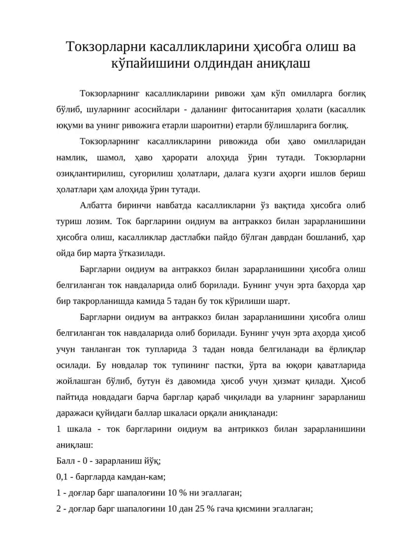 Токзорларни касалликларини ҳисобга олиш 1
