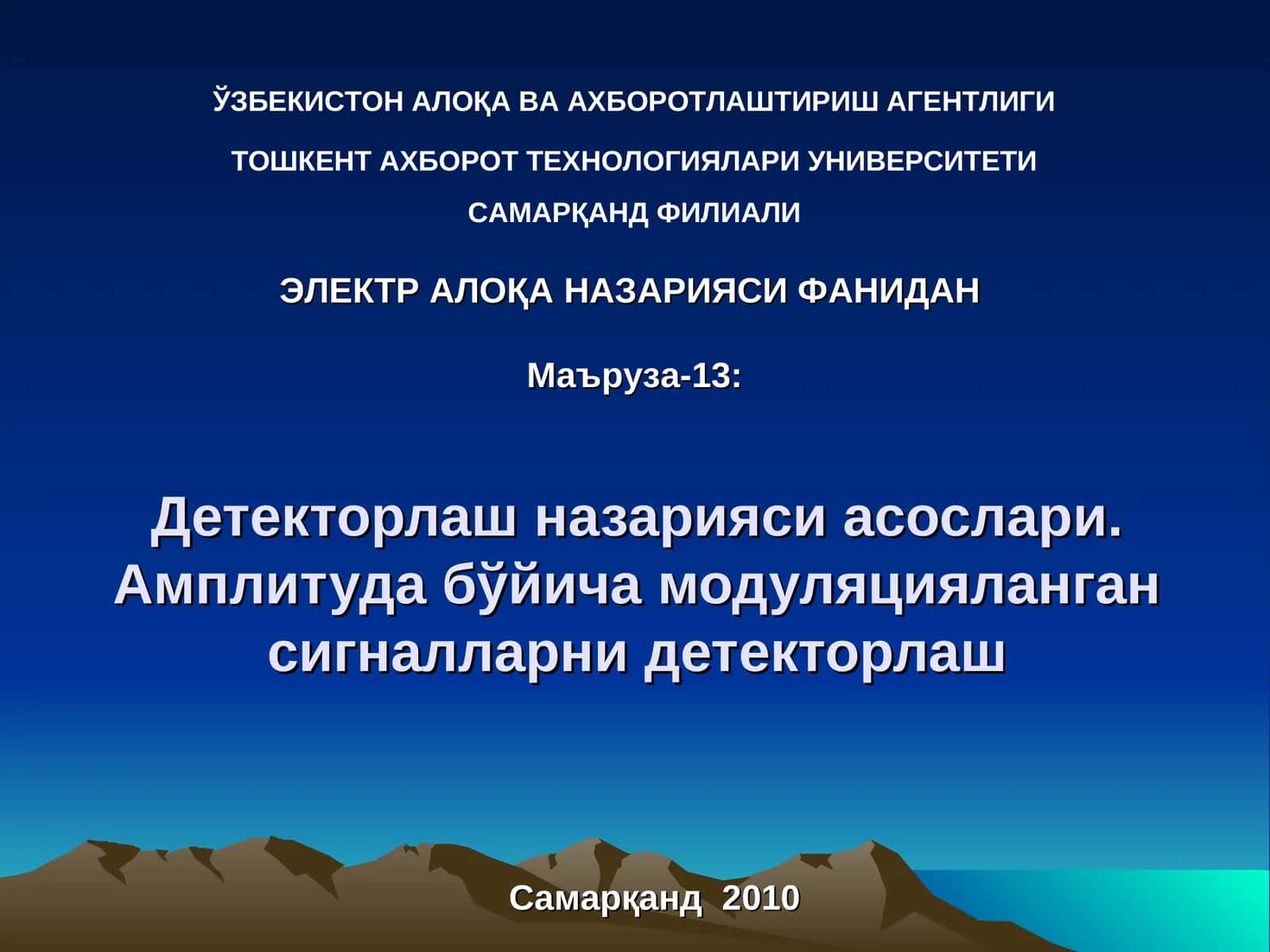 Детекторлаш назарияси асослари. Амплитуда бўйича модуляцияланган сигналларни детекторлаш 1
