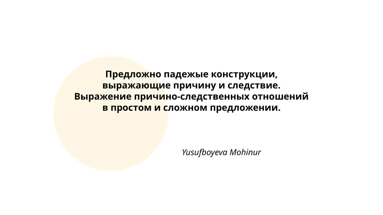 Предложно падежые конструкции, выражающие причину и следствие. Выражение причино-следственных отношений в простом и сложном предложении 1