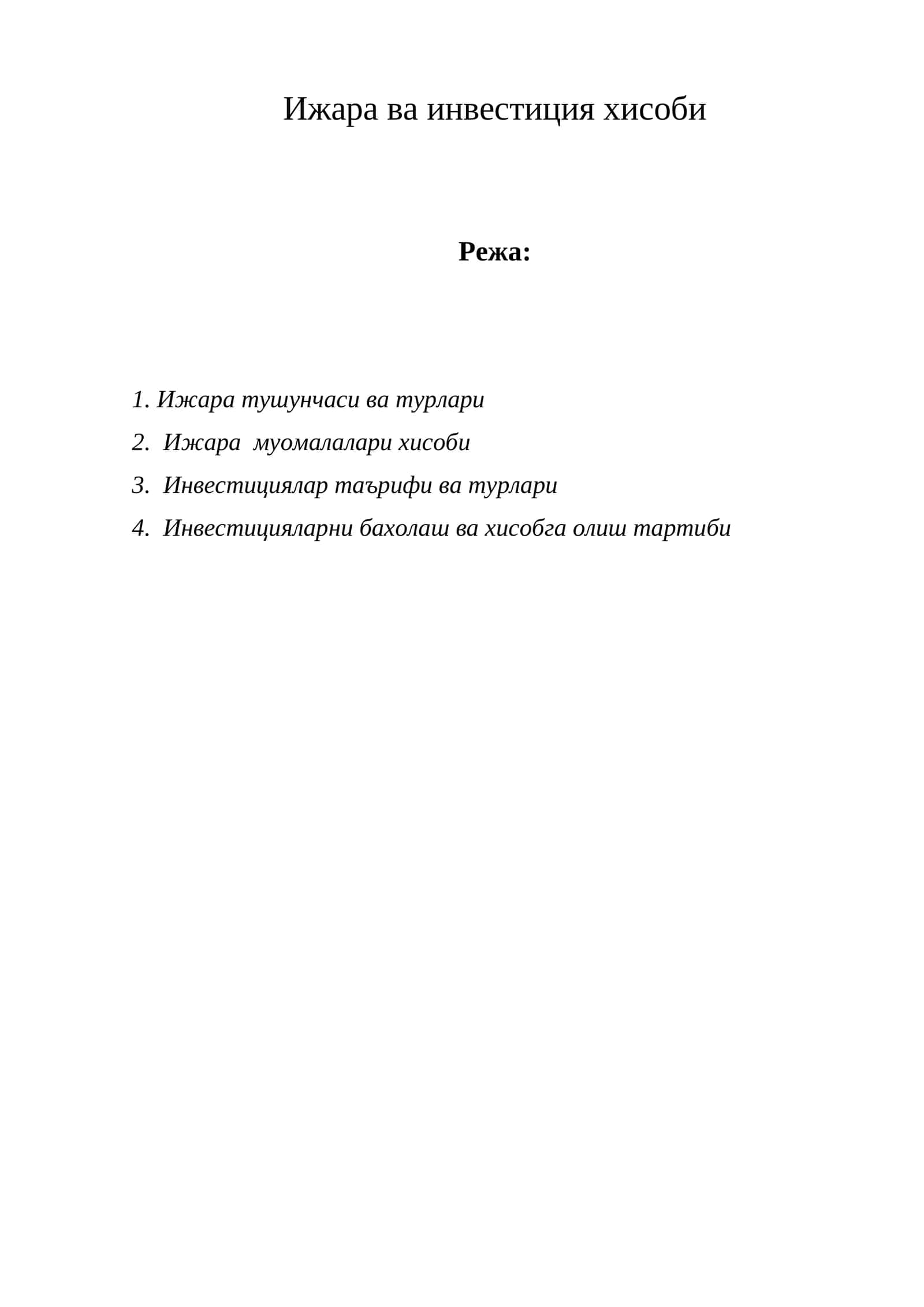 Ижара ва инвестиция хисоби 1