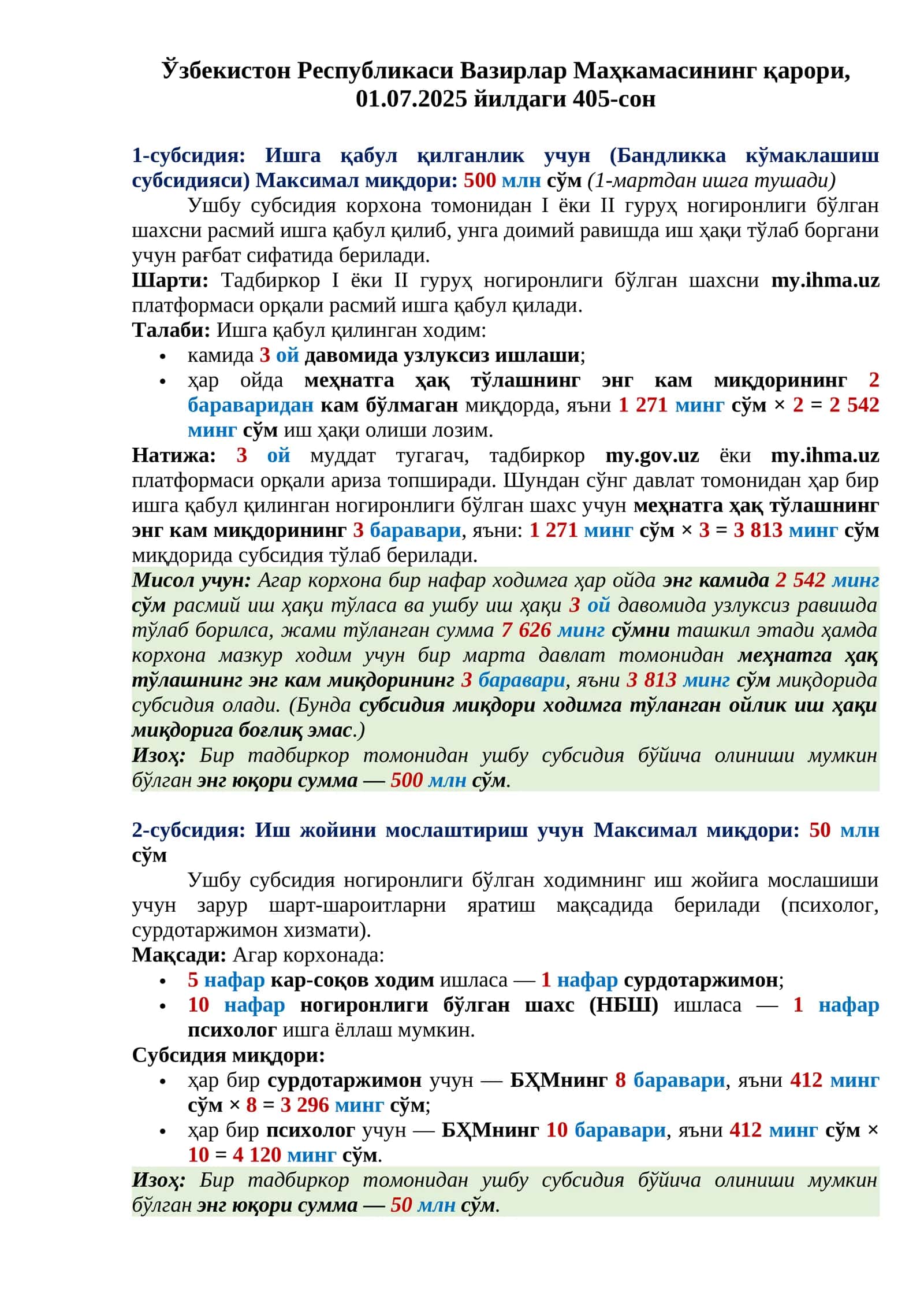 Субсидия: Ишга қабул қилганлик учун 1