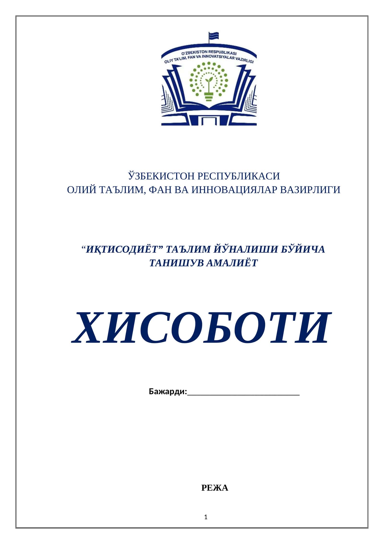 “ИҚТИСОДИЁТ” ТАЪЛИМ ЙЎНАЛИШИ БЎЙИЧА ТАНИШУВ АМАЛИЁТ ХИСОБОТИ 1