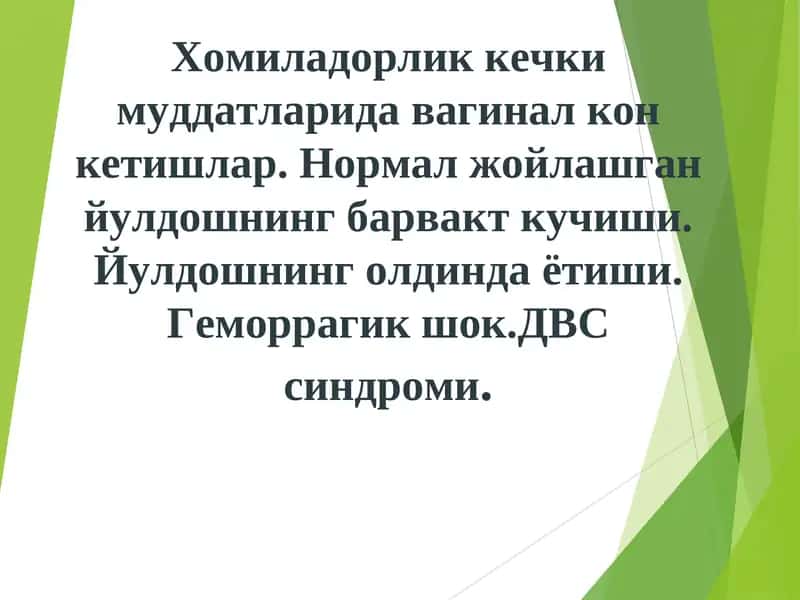 Хомиладорликдақон кетиш 1